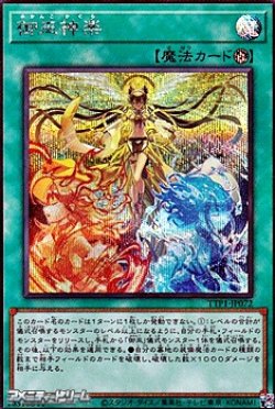 画像1: 【シークレットレア】御巫神楽