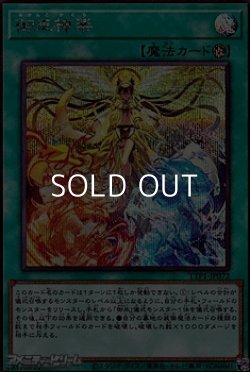 画像1: 【シークレットレア】御巫神楽