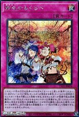 【シークレットレア】御巫かみくらべ