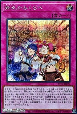 画像1: 【シークレットレア】御巫かみくらべ