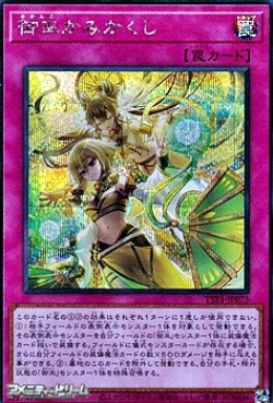 画像1: 【シークレットレア】御巫かみかくし