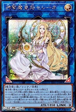 画像1: 【シークレットレア】神聖魔皇后セレーネ