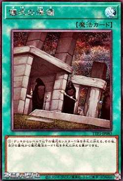 画像1: 【シークレットレア】儀式の準備