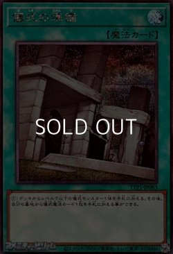 画像1: 【シークレットレア】儀式の準備