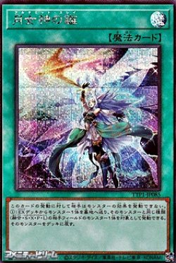 画像1: 【シークレットレア】月女神の鏃