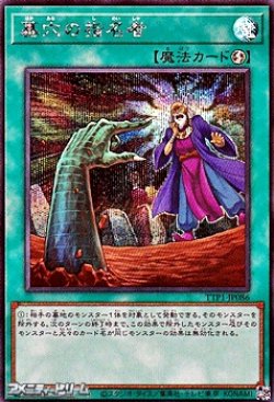 画像1: 【シークレットレア】墓穴の指名者