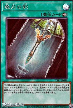 画像1: 【シークレットレア】脆刃の剣