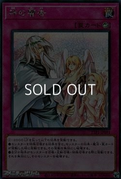 画像1: 【シークレットレア】神の警告