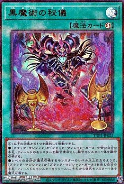 画像1: 【ウルトラレアパラレル】黒魔術の秘儀