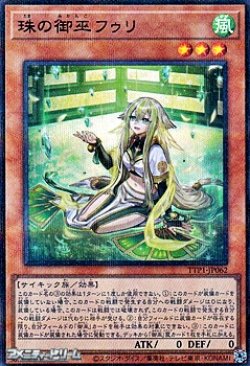 画像1: 【ウルトラレアパラレル】珠の御巫フゥリ