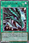 【アルティメットレア】ティマイオスの眼