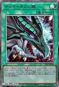 画像1: 【アルティメットレア】ティマイオスの眼