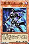 【アルティメットレア】E・HERO シャドー・ミスト