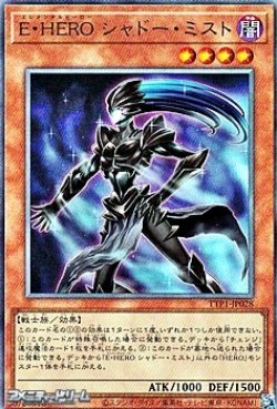 画像1: 【アルティメットレア】E・HERO シャドー・ミスト