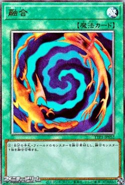 画像1: 【アルティメットレア】融合