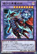 【ウルトラレア】滅びの黒魔術師
