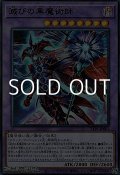 【ウルトラレア】滅びの黒魔術師