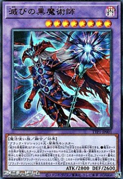 画像1: 【ウルトラレア】滅びの黒魔術師