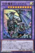 【ウルトラレア】合体魔竜ティマイオス