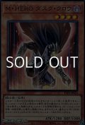 【ウルトラレア】M・HERO ダスク・クロウ