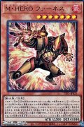 【ウルトラレア】M・HERO ファーネス