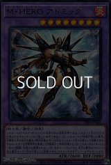 【ウルトラレア】M・HERO アトミック