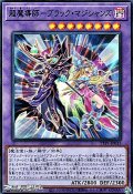 【スーパーレア】超魔導師－ブラック・マジシャンズ