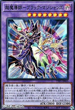 画像1: 【スーパーレア】超魔導師－ブラック・マジシャンズ