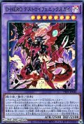 【スーパーレア】D-HERO デストロイフェニックスガイ