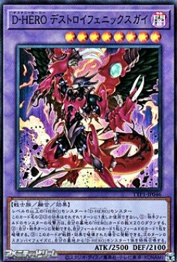 画像1: 【スーパーレア】D-HERO デストロイフェニックスガイ