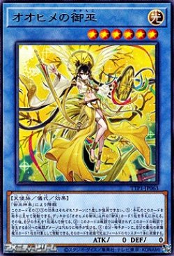 画像1: 【レア】オオヒメの御巫