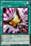 【レア】三戦の才