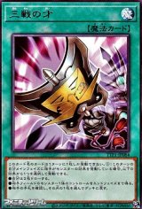 【レア】三戦の才
