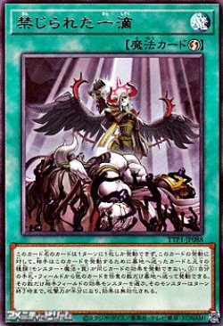 画像1: 【レア】禁じられた一滴
