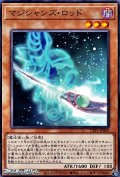 【ノーマル】マジシャンズ・ロッド