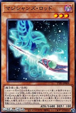 画像1: 【ノーマル】マジシャンズ・ロッド