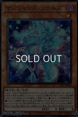 画像1: 【ノーマル】マジシャンズ・ソウルズ