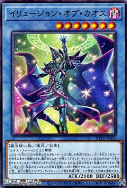画像1: 【ノーマル】イリュージョン・オブ・カオス