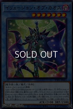 画像1: 【ノーマル】イリュージョン・オブ・カオス