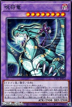 画像1: 【ノーマル】呪符竜