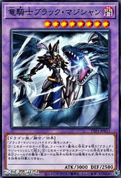 画像1: 【ノーマル】竜騎士ブラック・マジシャン