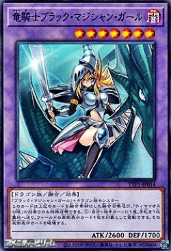 画像1: 【ノーマル】竜騎士ブラック・マジシャン・ガール