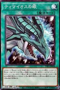 【ノーマル】ティマイオスの眼