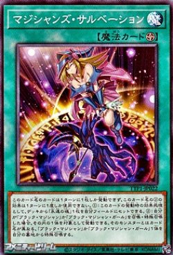 画像1: 【ノーマル】マジシャンズ・サルベーション