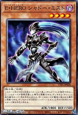 画像1: 【ノーマル】E・HERO シャドー・ミスト