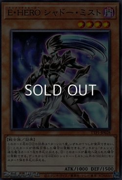画像1: 【ノーマル】E・HERO シャドー・ミスト