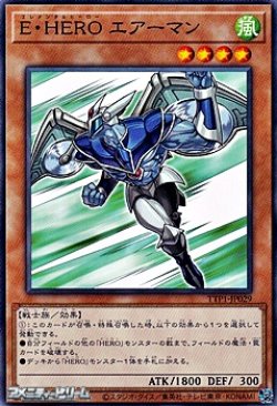 画像1: 【ノーマル】E・HERO エアーマン
