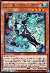 【ノーマル】E・HERO リキッドマン