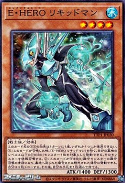 画像1: 【ノーマル】E・HERO リキッドマン