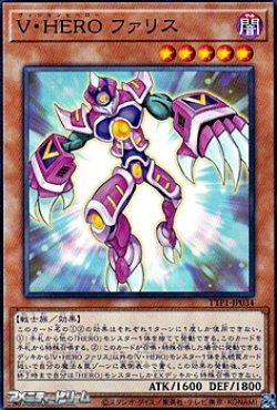 画像1: 【ノーマル】V・HERO ファリス